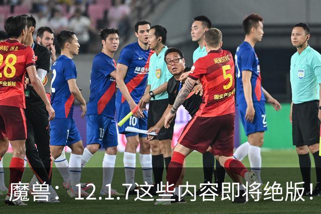 魔兽:12.1.7这些内容即将绝版!过后物品涨价40%,4个成就抓紧做!